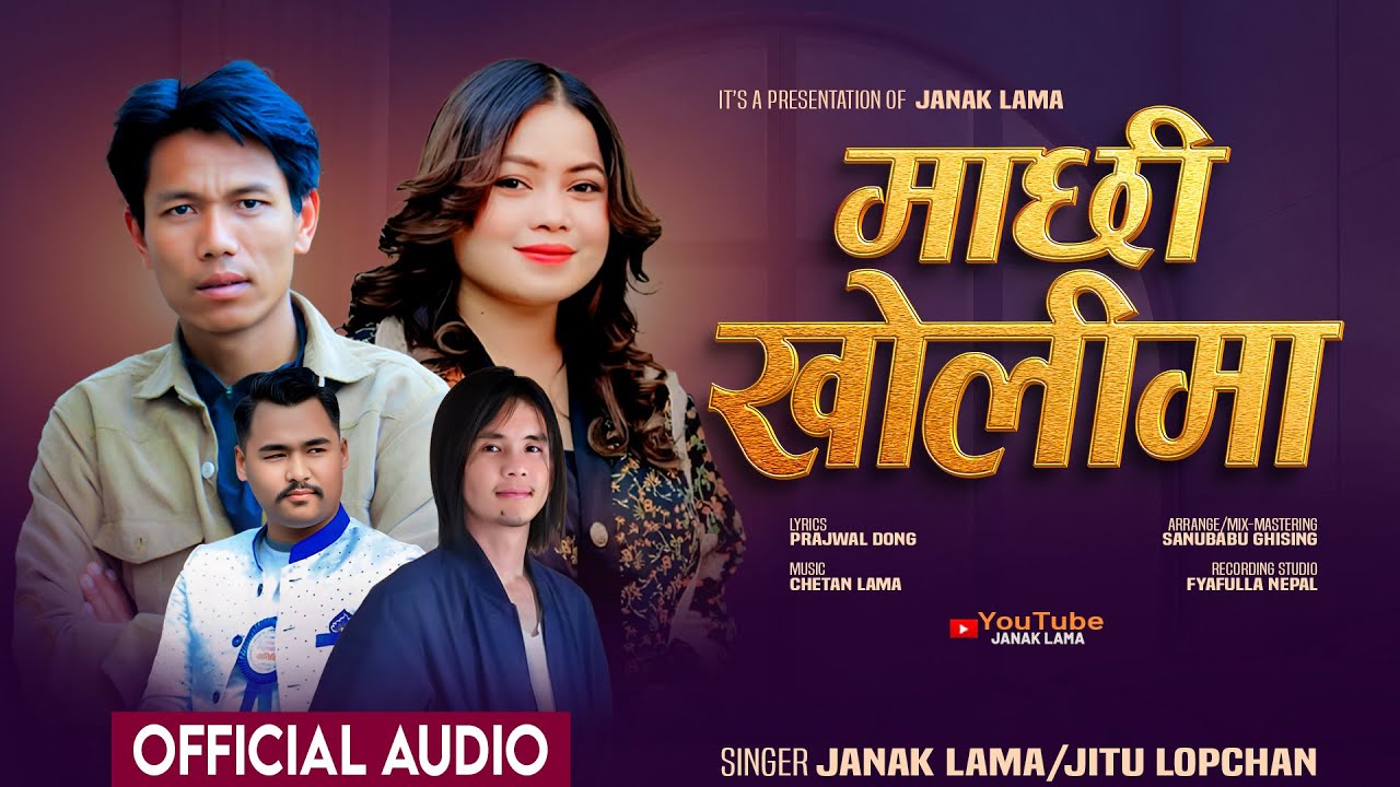 गायक जनक लामा
