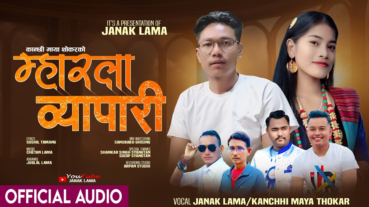 गायक जनक लामाको नयाँ तामाङ सेलो