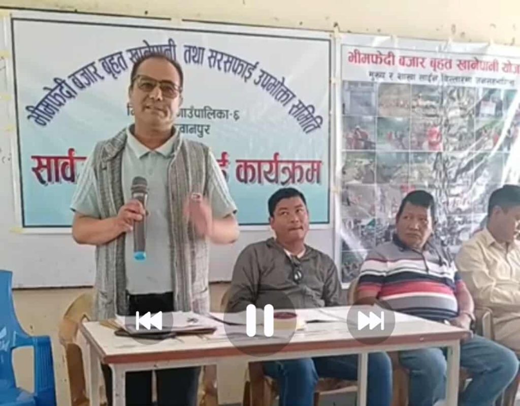 भीमफेदी खानेपानी समितिमाथि उपभोक्ताको आक्रोश, जेठ २८ भित्र अडिटसहित साधारण सभा गर्न निर्देशन